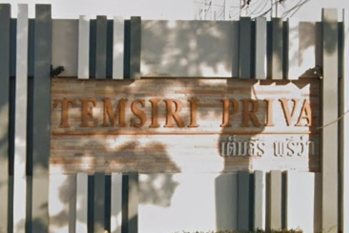 ขายทรัพย์ เต็มสิริ พรีว่า หนองจอก-ประชาสำราญ [Temsiri Priva Nongjork ...