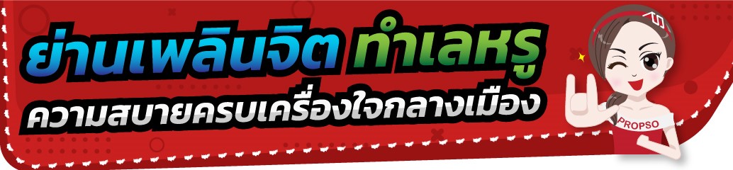 ย่านเพลินจิต ทำเลหรู ความสบายครบเครื่องใจกลางเมือง